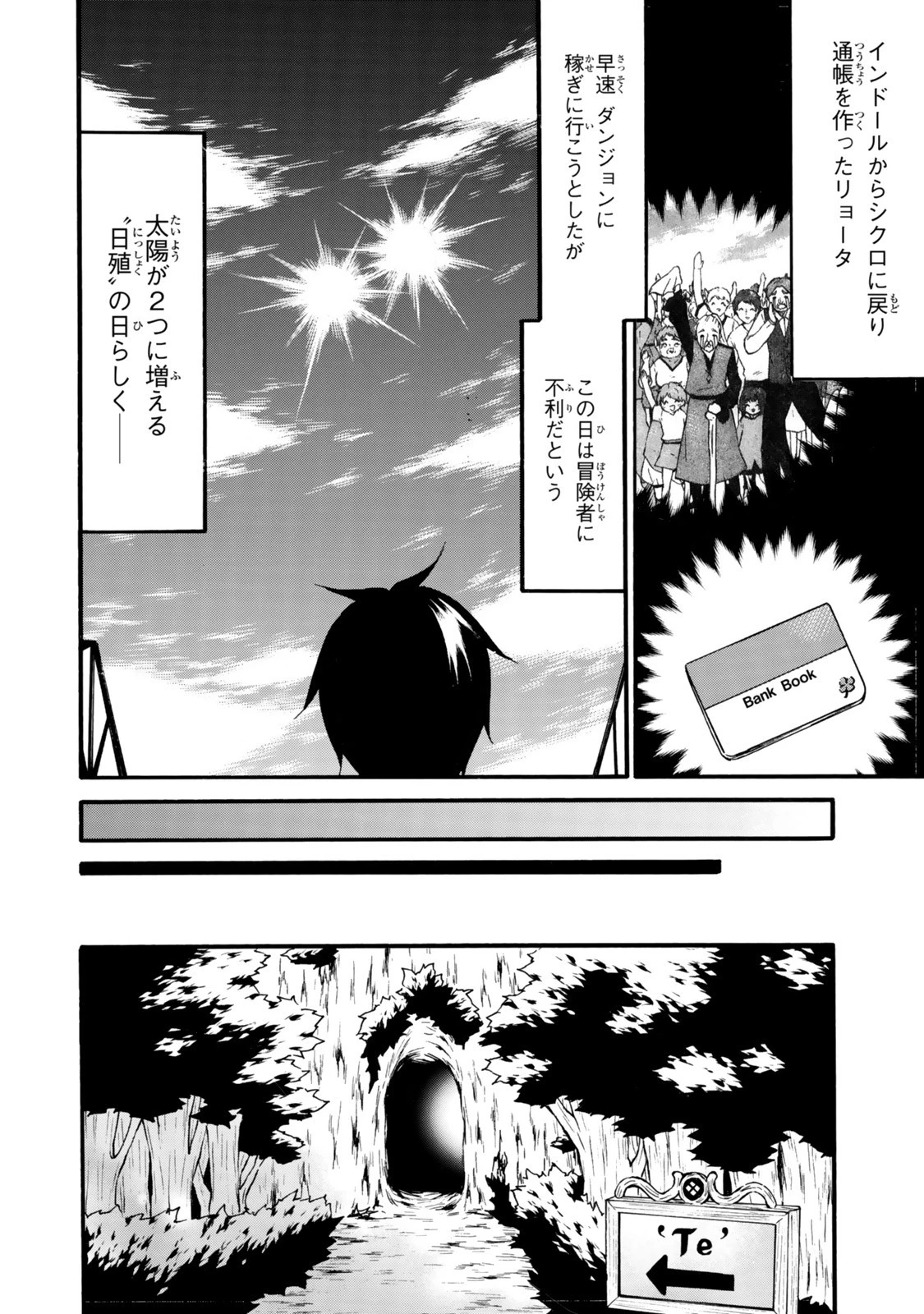 レベル１だけどユニークスキルで最強です 第73話 - 2