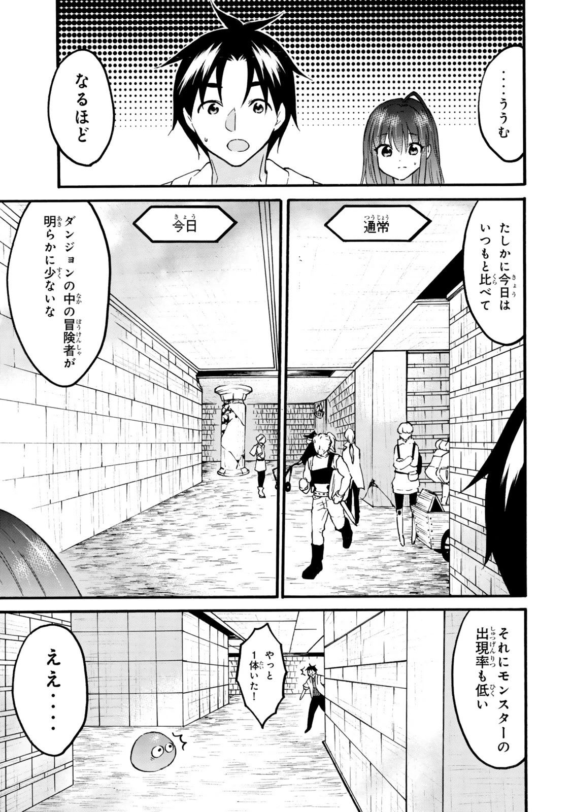 レベル１だけどユニークスキルで最強です 第73話 - 3