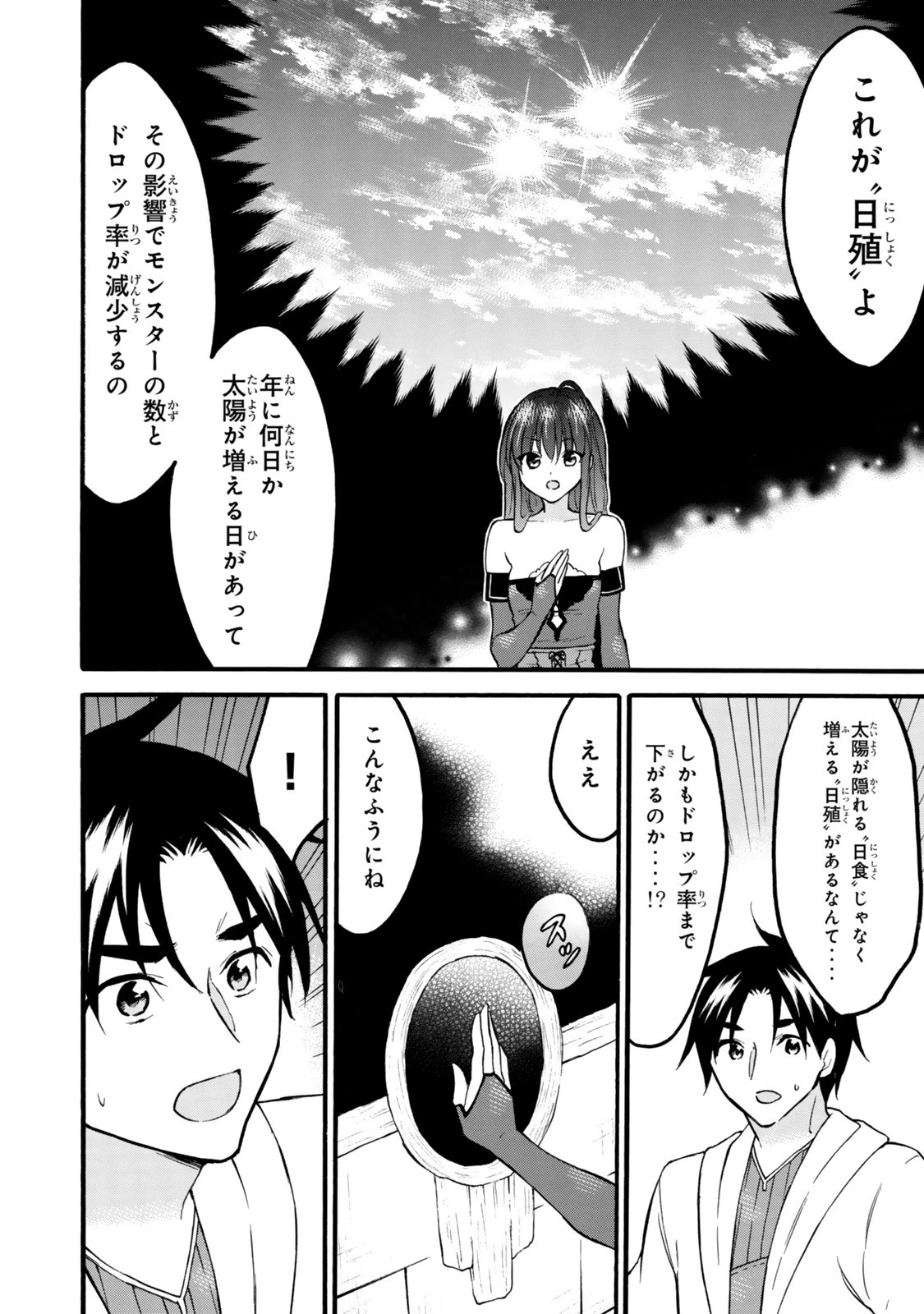 レベル１だけどユニークスキルで最強です 第73.1話 - 4