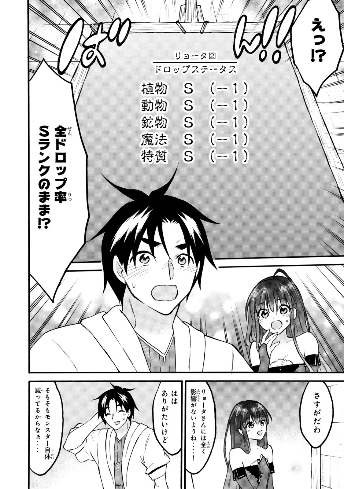 レベル１だけどユニークスキルで最強です 第73.1話 - 6