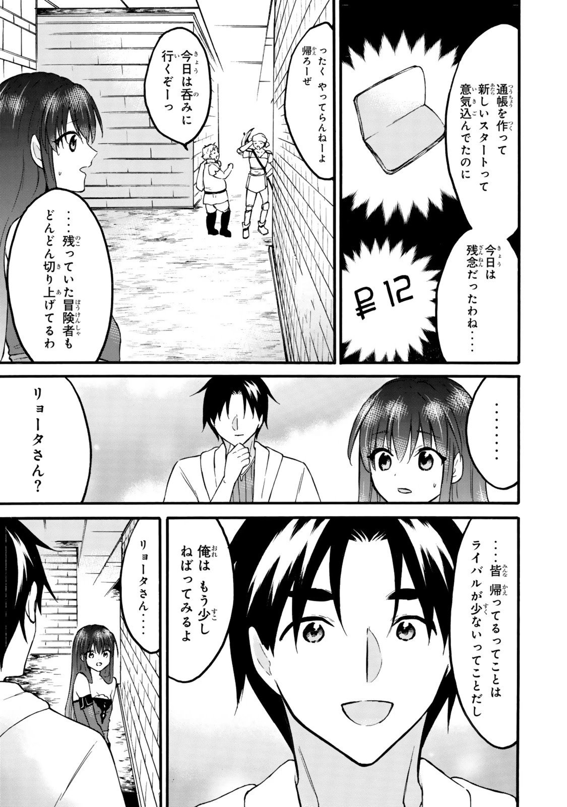 レベル１だけどユニークスキルで最強です 第73.1話 - 7