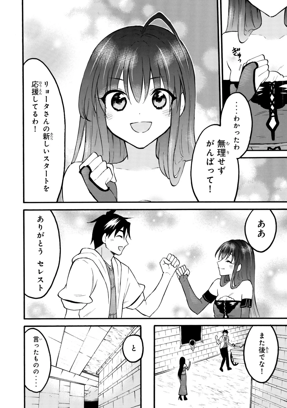 レベル１だけどユニークスキルで最強です 第73.1話 - 8