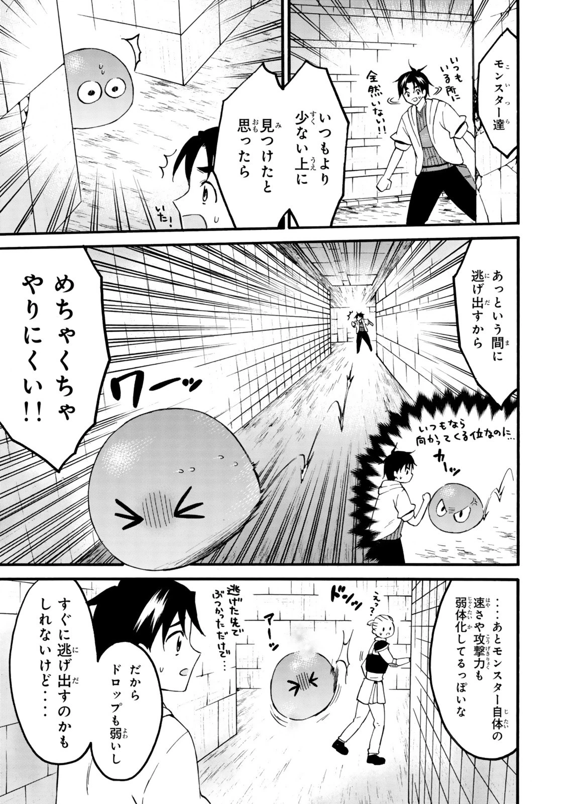 レベル１だけどユニークスキルで最強です 第73.1話 - 9