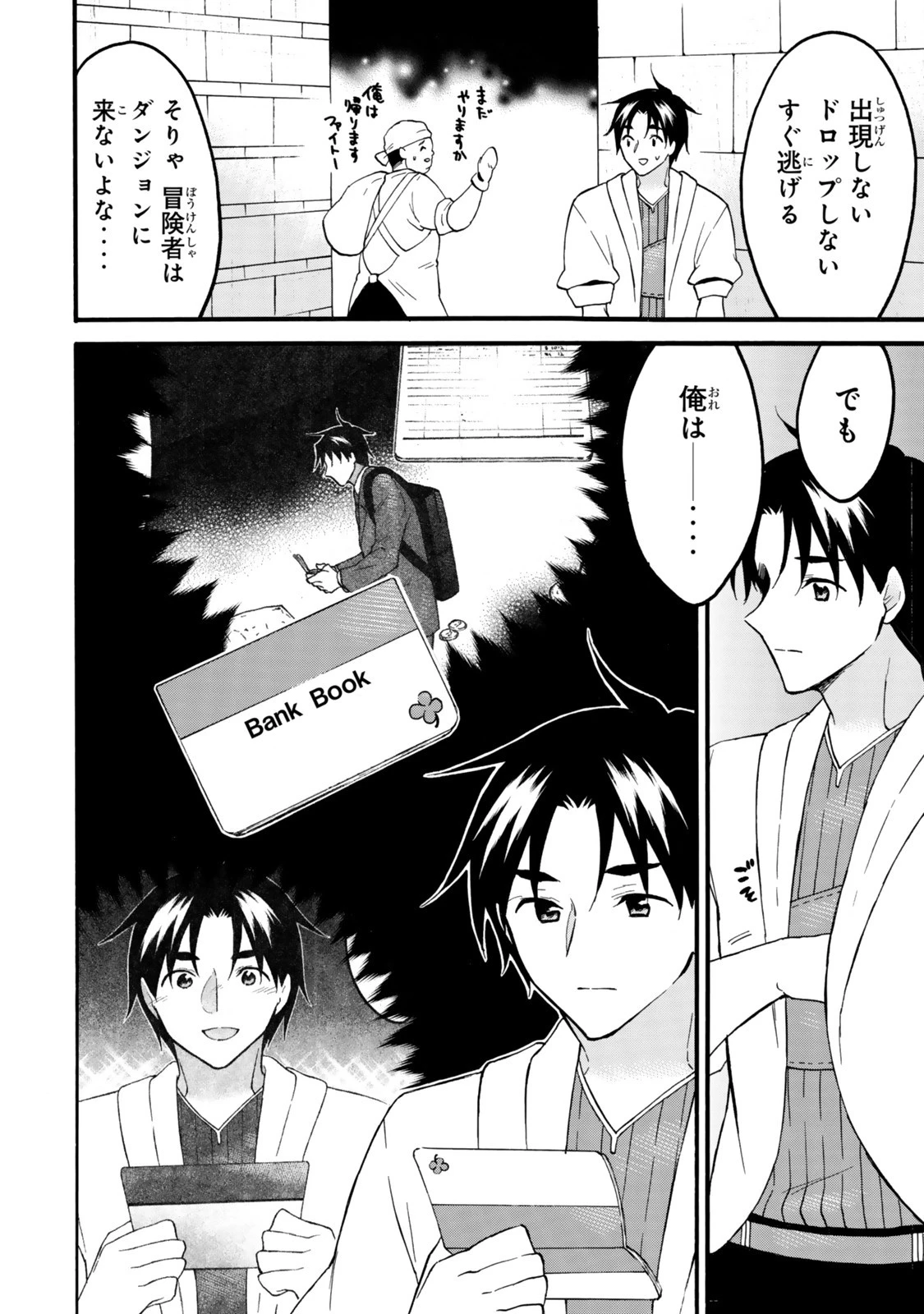 レベル１だけどユニークスキルで最強です 第73.1話 - 10