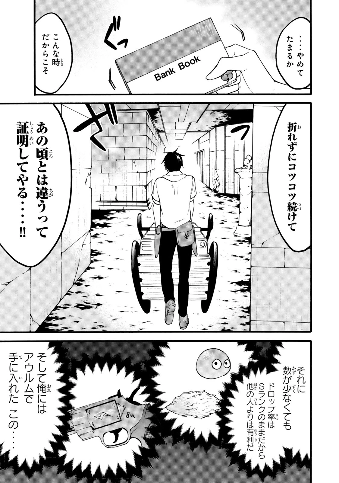 レベル１だけどユニークスキルで最強です 第73.1話 - 11