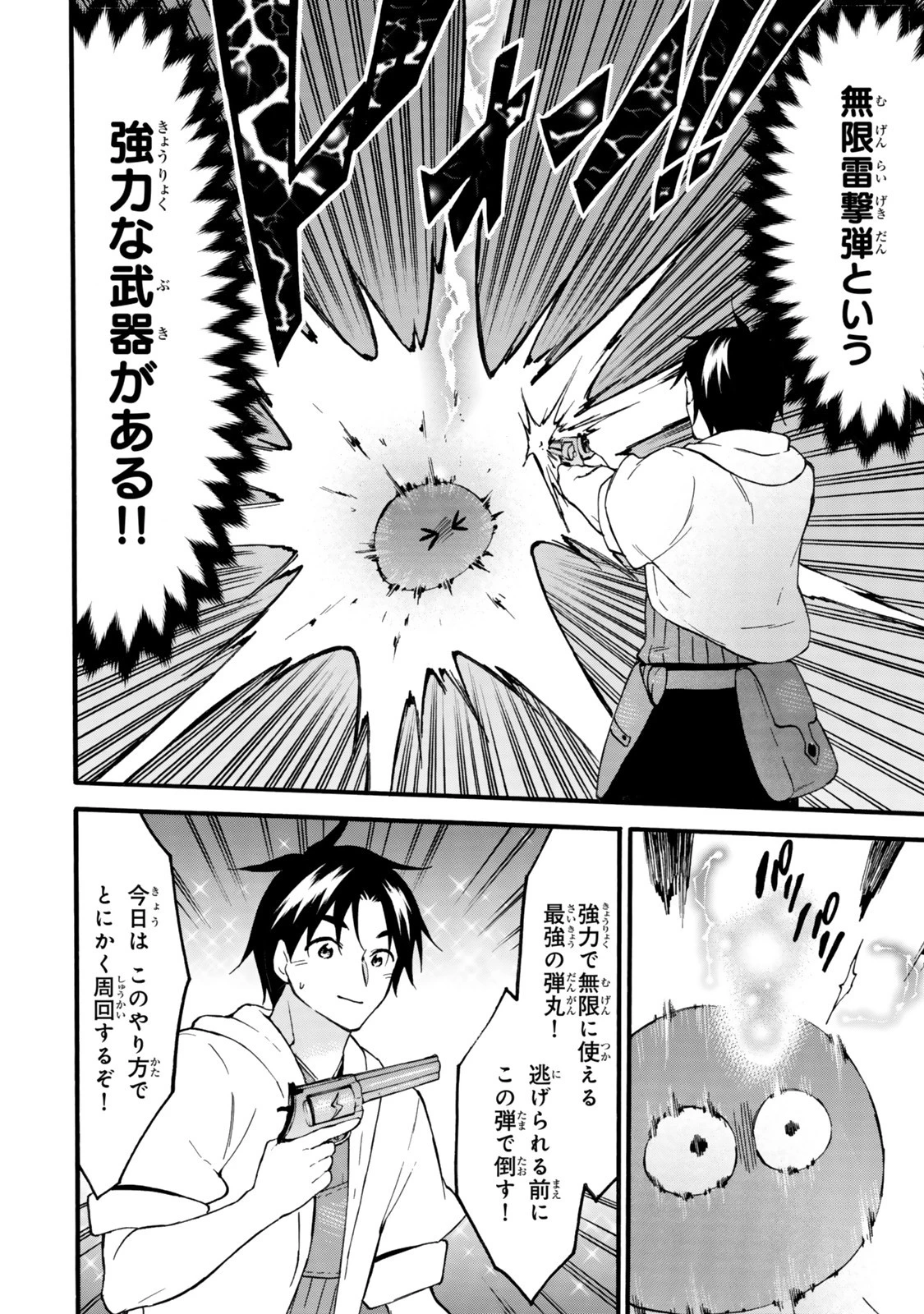 レベル１だけどユニークスキルで最強です 第73.1話 - 12