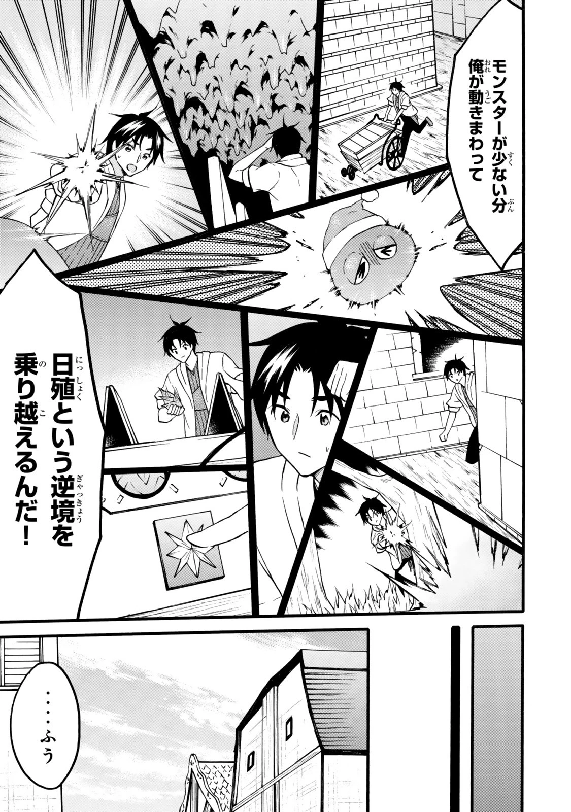 レベル１だけどユニークスキルで最強です 第73.1話 - 13