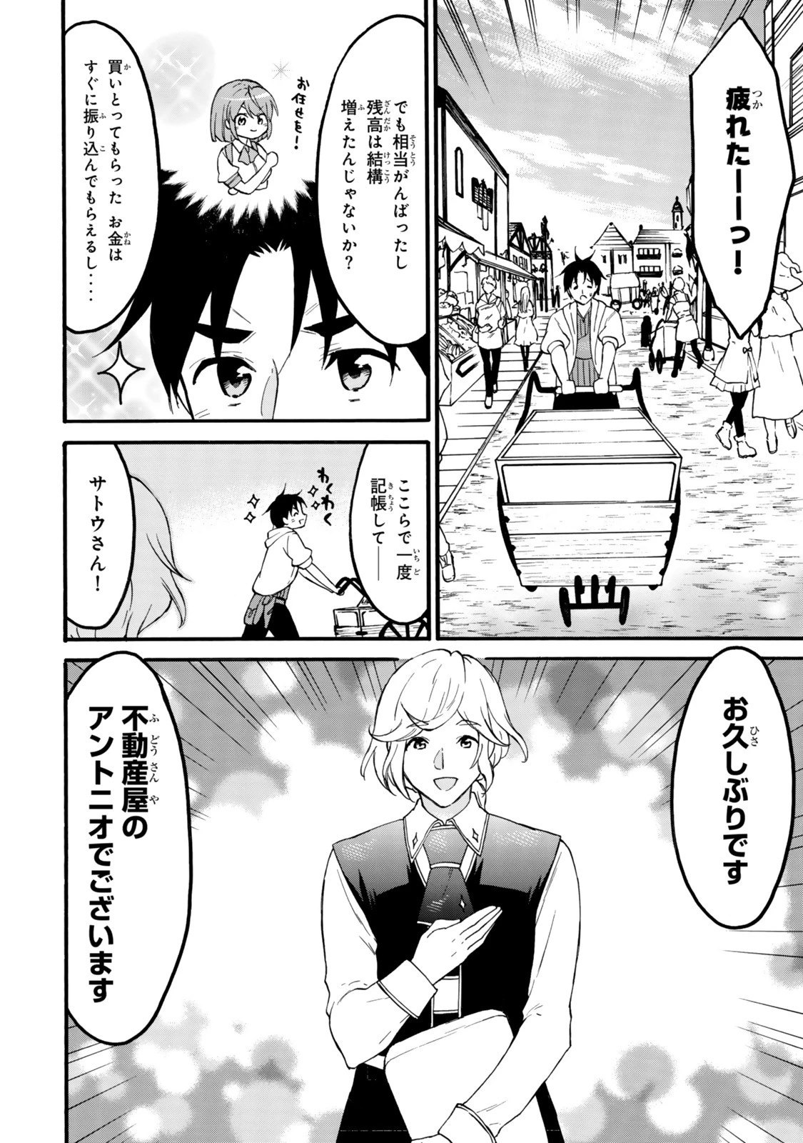 レベル１だけどユニークスキルで最強です 第73.1話 - 14