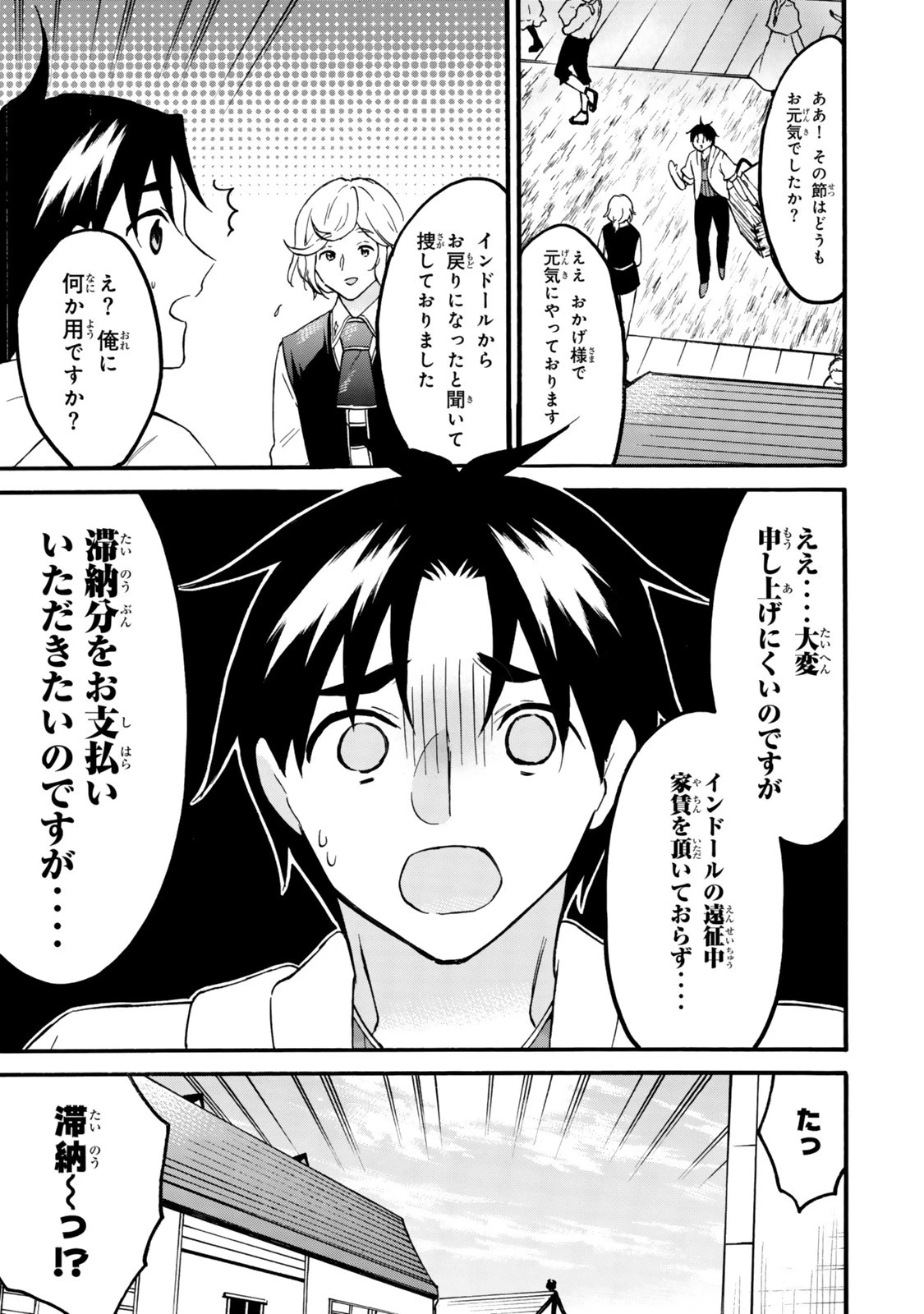 レベル１だけどユニークスキルで最強です 第73.1話 - 15