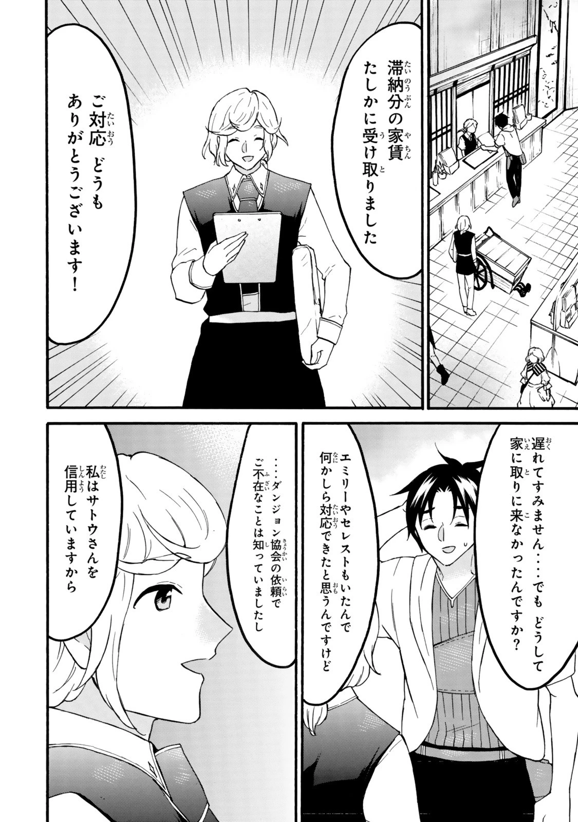 レベル１だけどユニークスキルで最強です 第73.1話 - 16