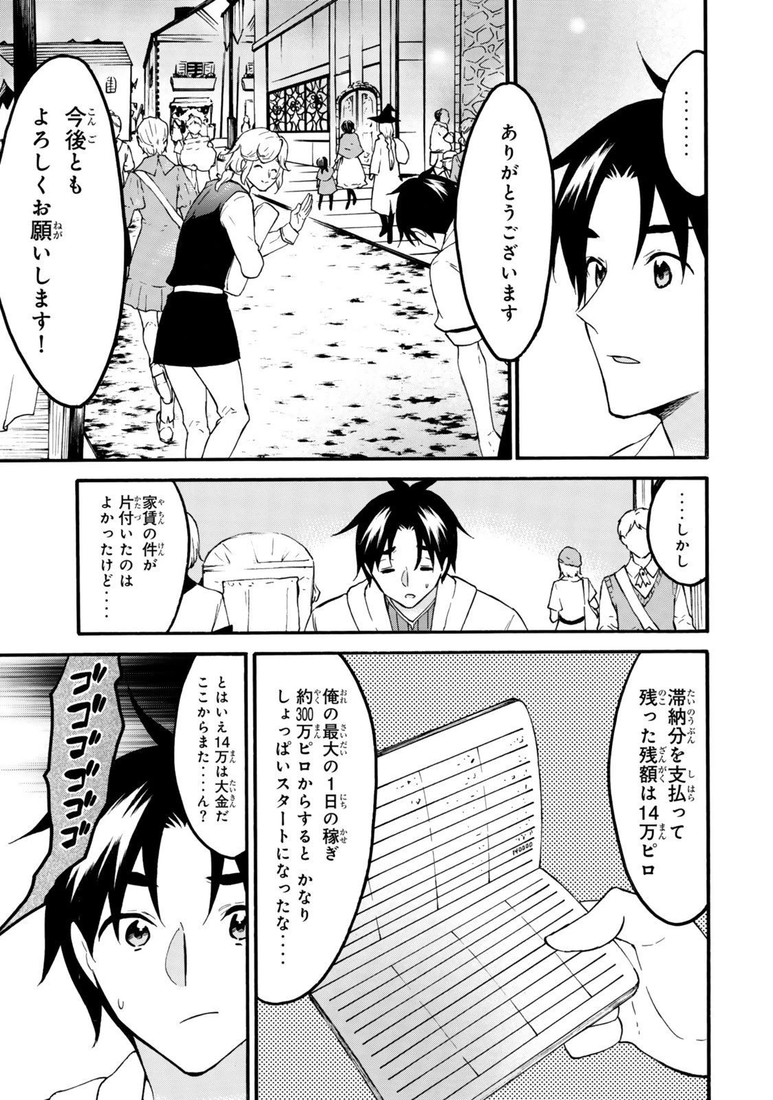 レベル１だけどユニークスキルで最強です 第73.1話 - 17