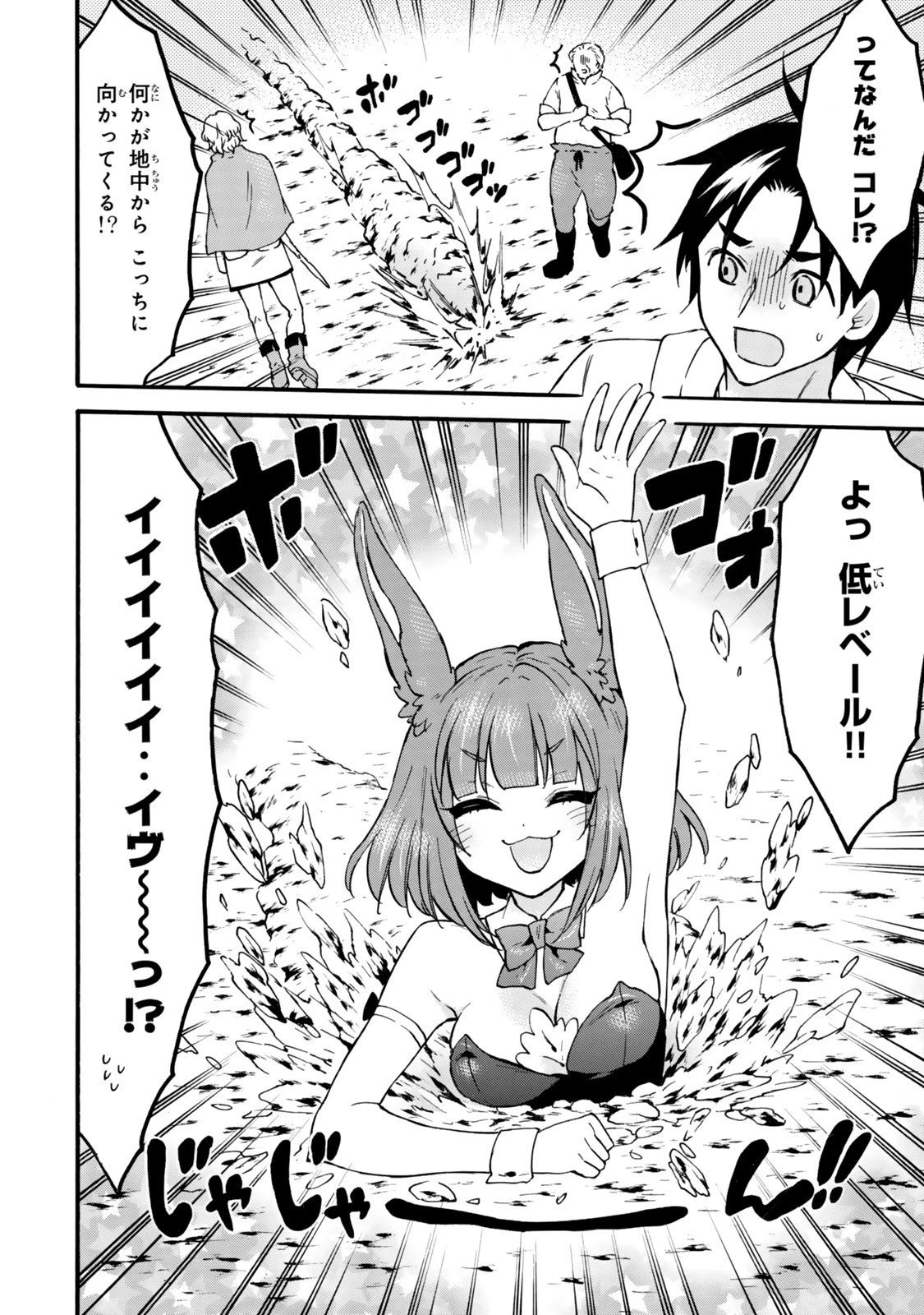 レベル１だけどユニークスキルで最強です 第73.1話 - 18