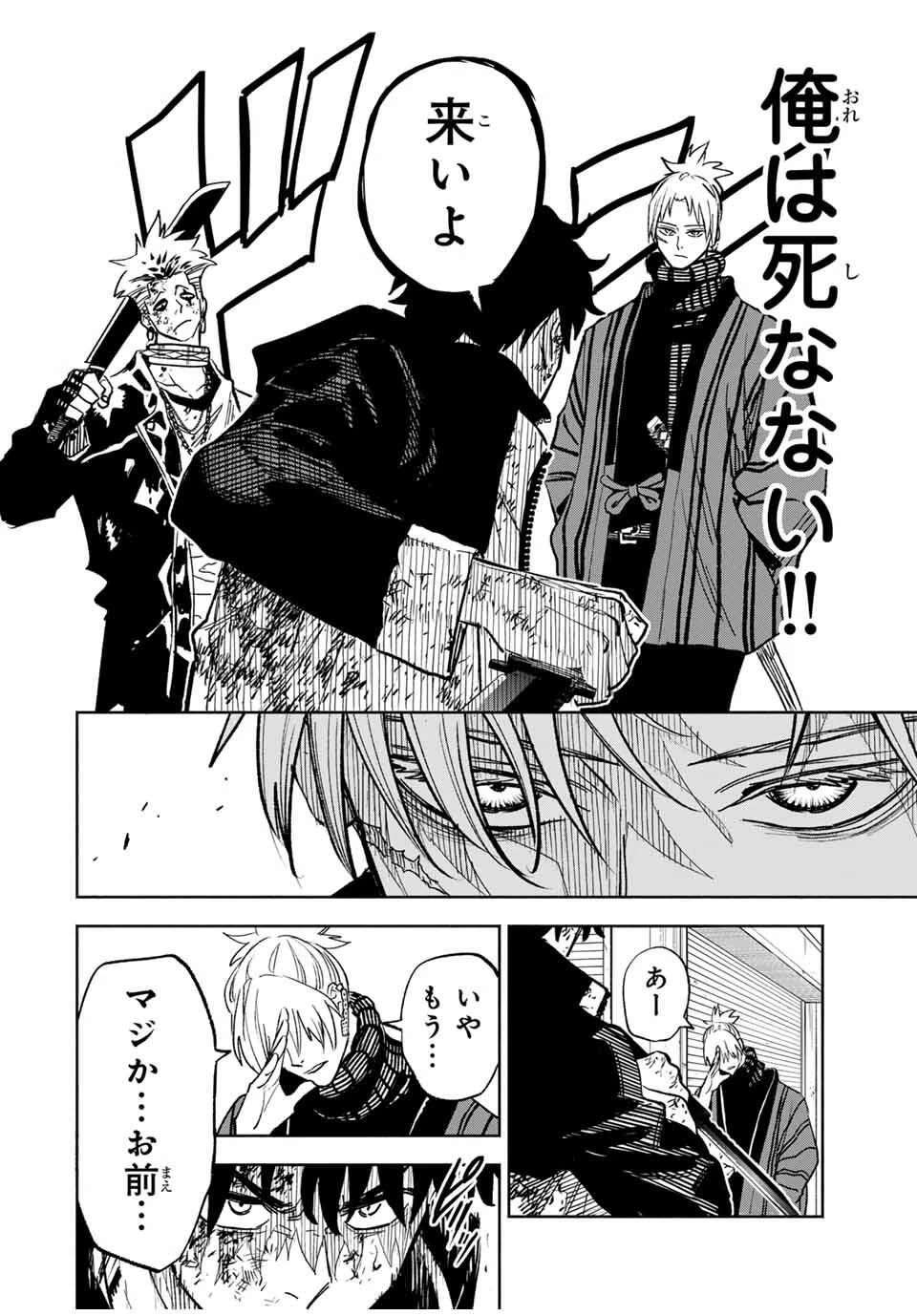 黄昏町プリズナーズ 第3話 - 4