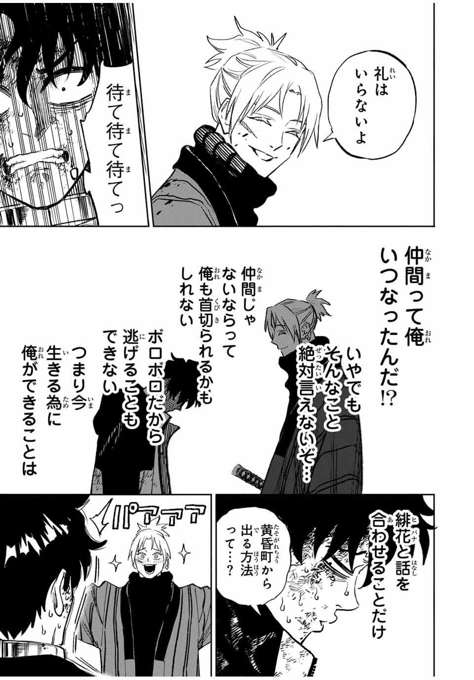 黄昏町プリズナーズ 第3話 - 7