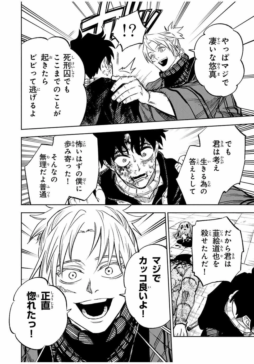 黄昏町プリズナーズ 第3話 - 8