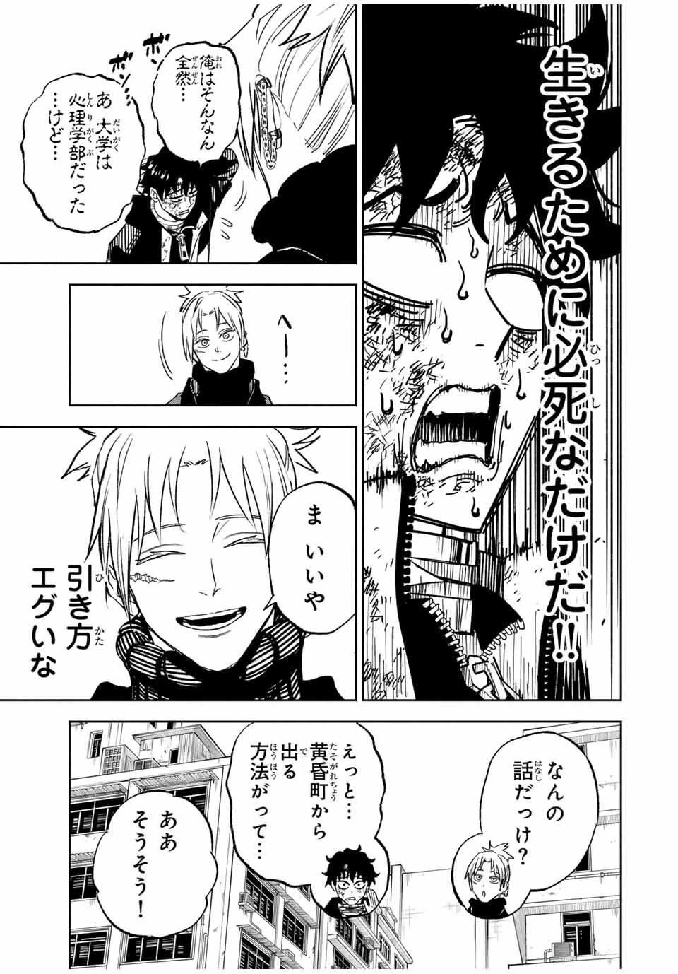 黄昏町プリズナーズ 第3話 - 9