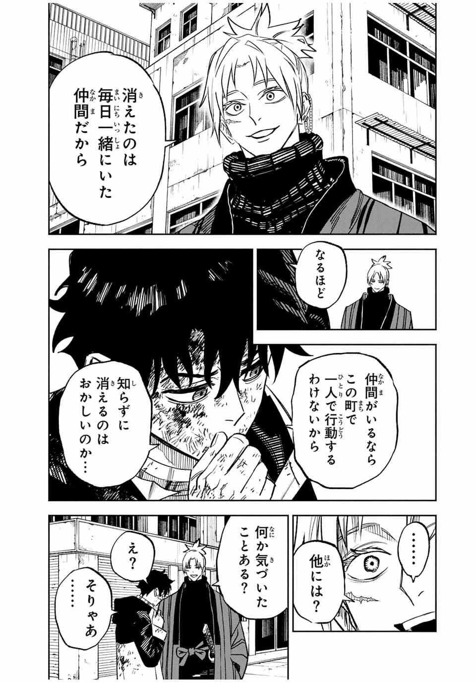 黄昏町プリズナーズ 第3話 - 11