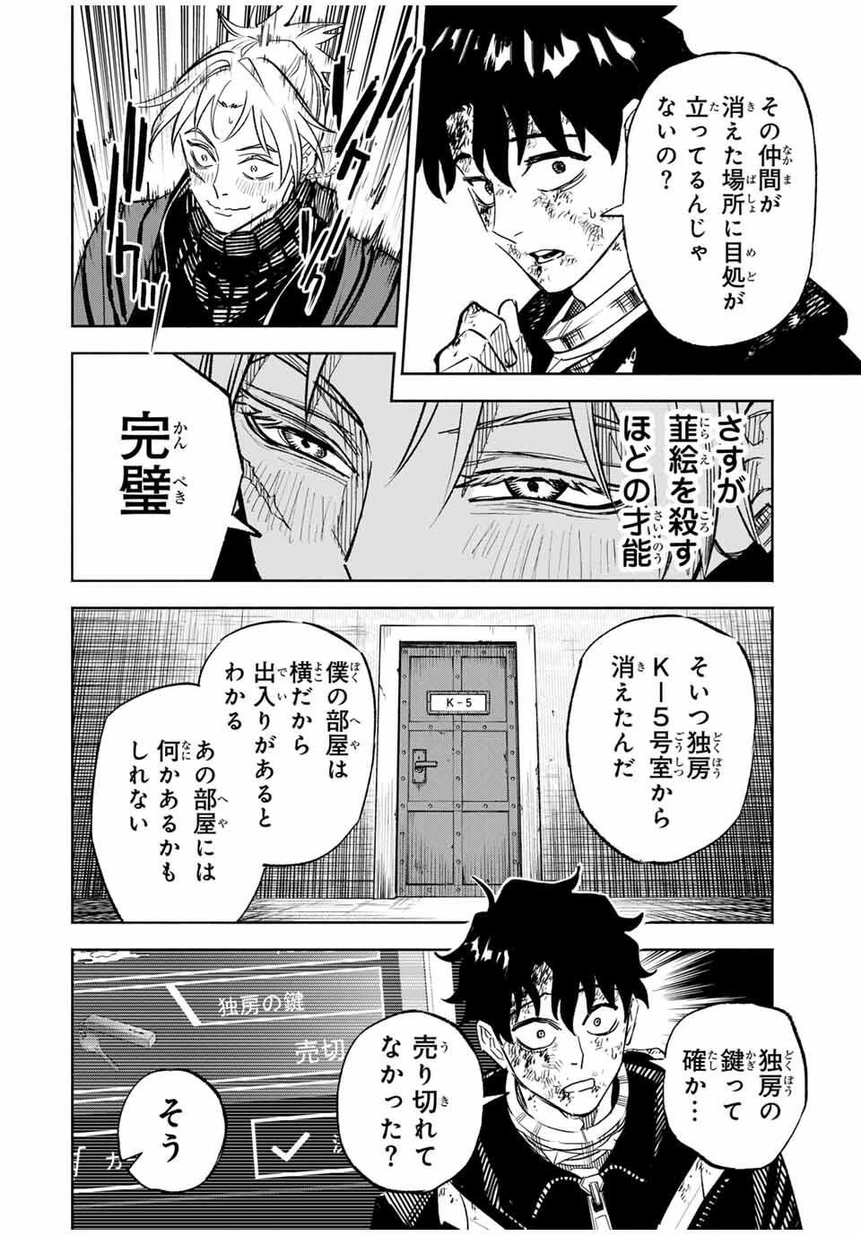 黄昏町プリズナーズ 第3話 - 12