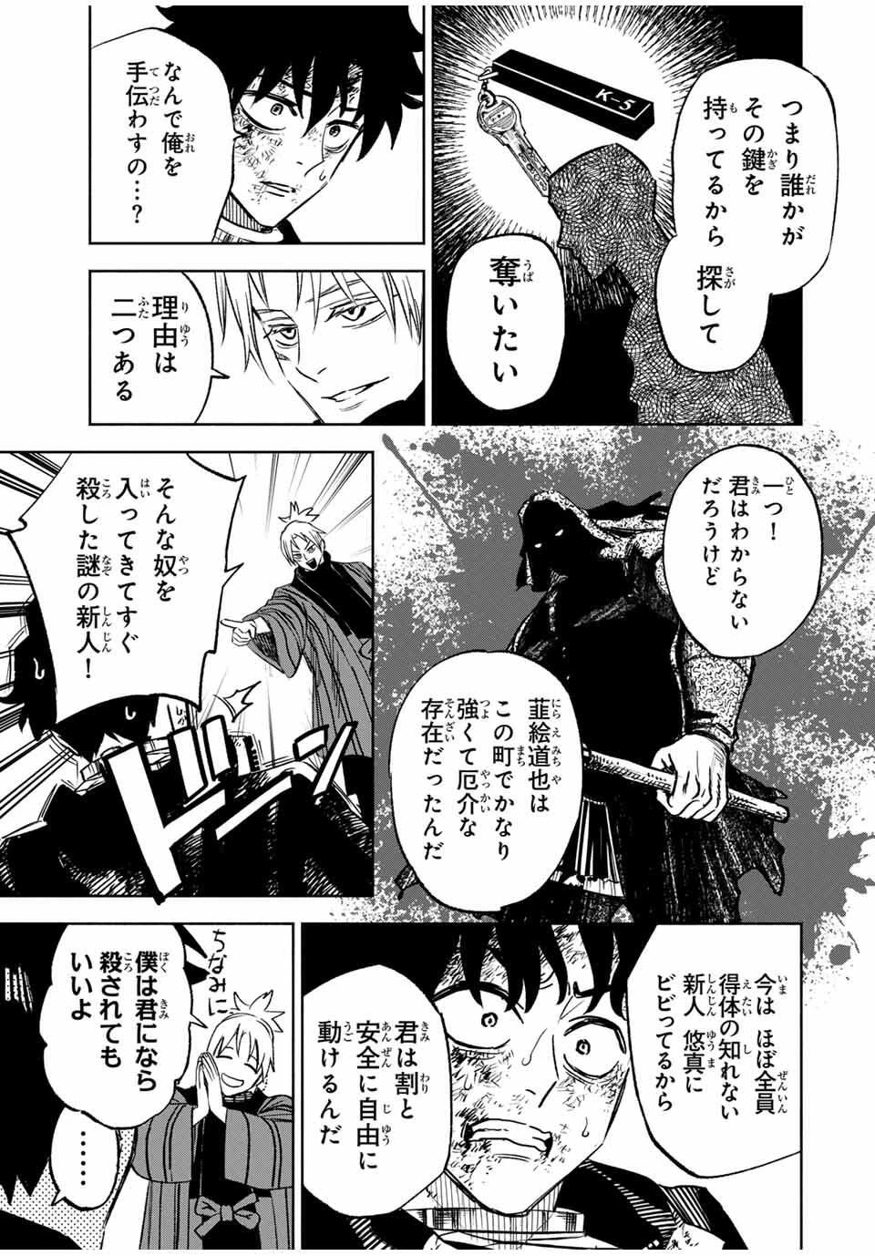 黄昏町プリズナーズ 第3話 - 13