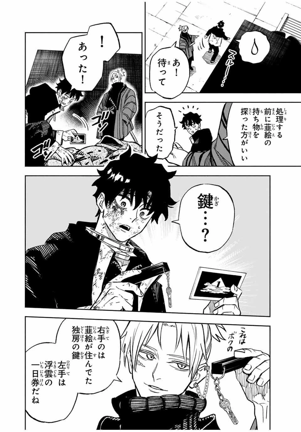 黄昏町プリズナーズ 第3話 - 14