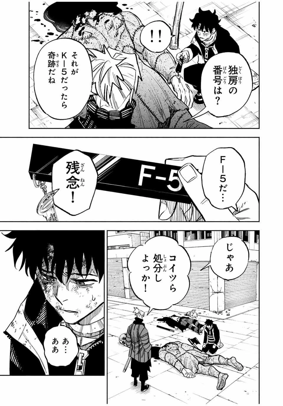 黄昏町プリズナーズ 第3話 - 15