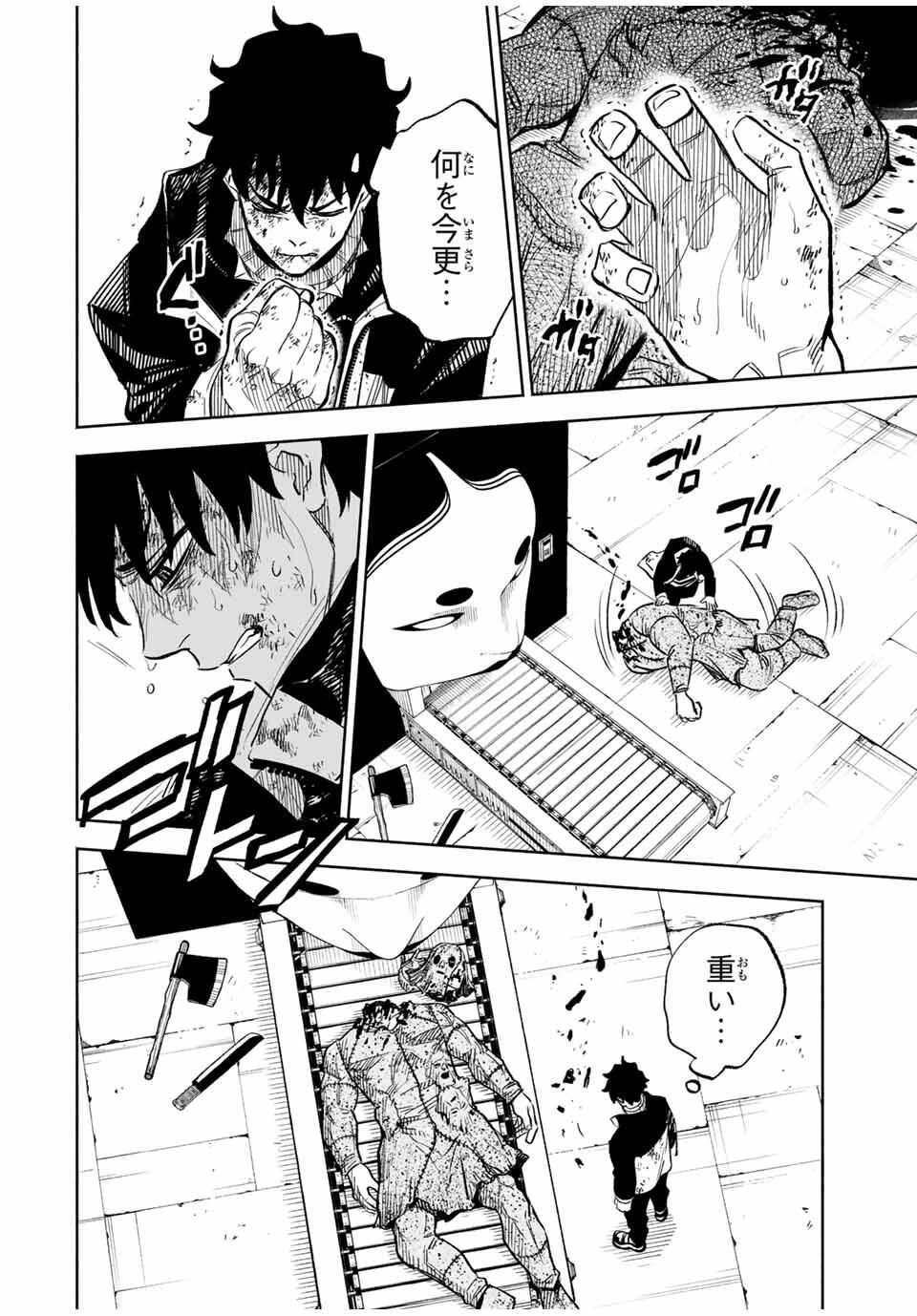 黄昏町プリズナーズ 第3話 - 16