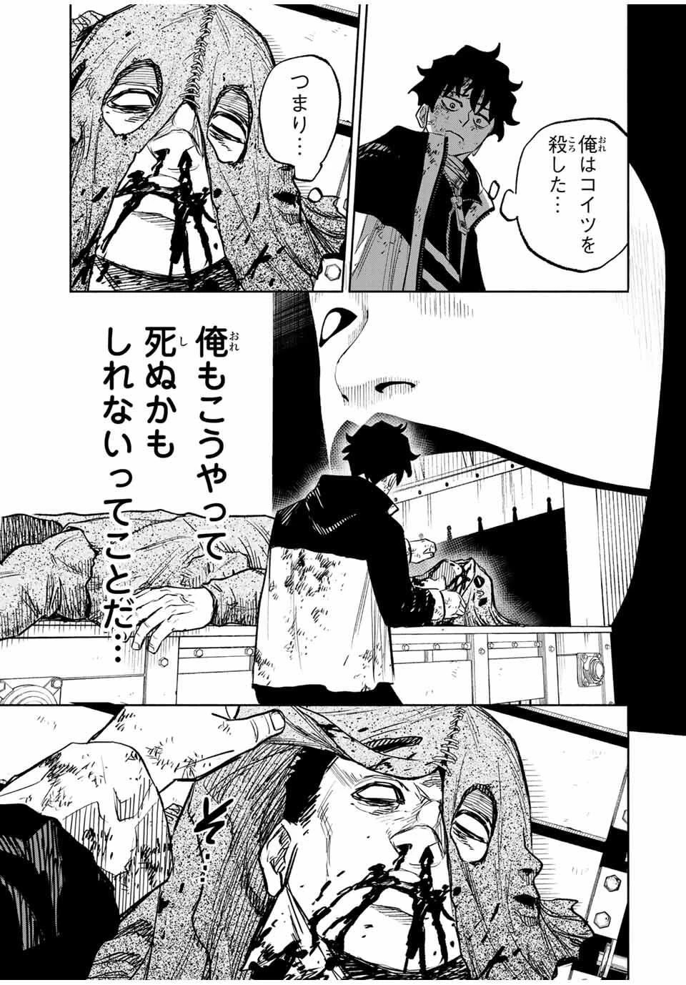 黄昏町プリズナーズ 第3話 - 17