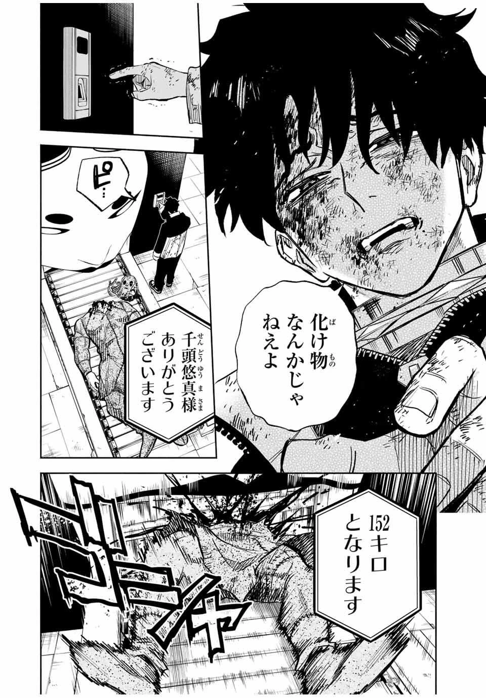 黄昏町プリズナーズ 第3話 - 18