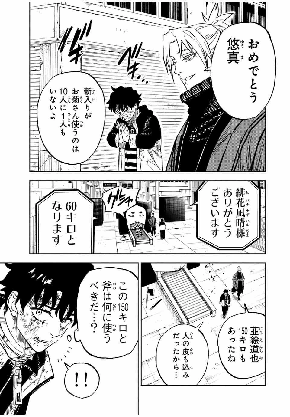 黄昏町プリズナーズ 第3話 - 19