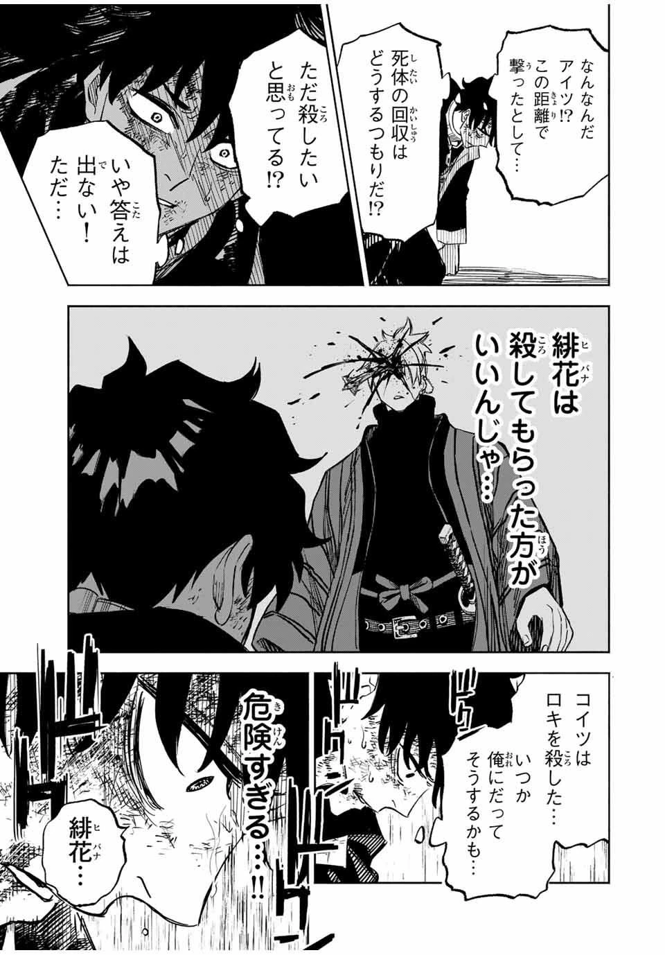 黄昏町プリズナーズ 第3話 - 21