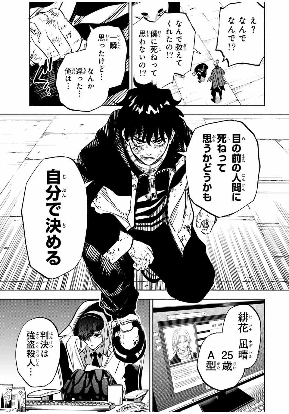 黄昏町プリズナーズ 第3話 - 23