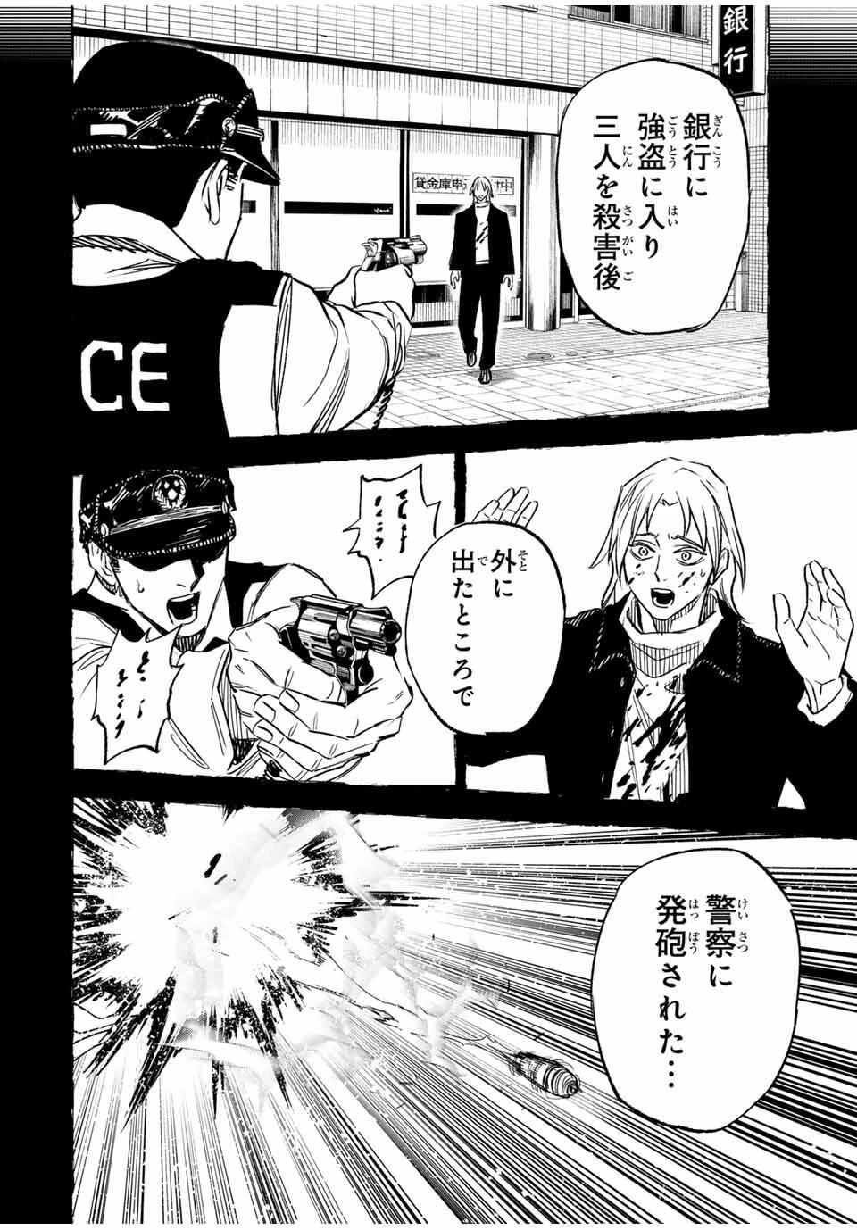 黄昏町プリズナーズ 第3話 - 24