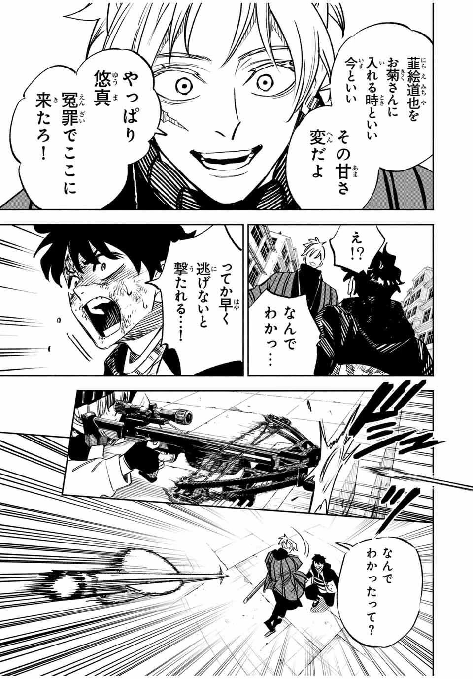 黄昏町プリズナーズ 第3話 - 25