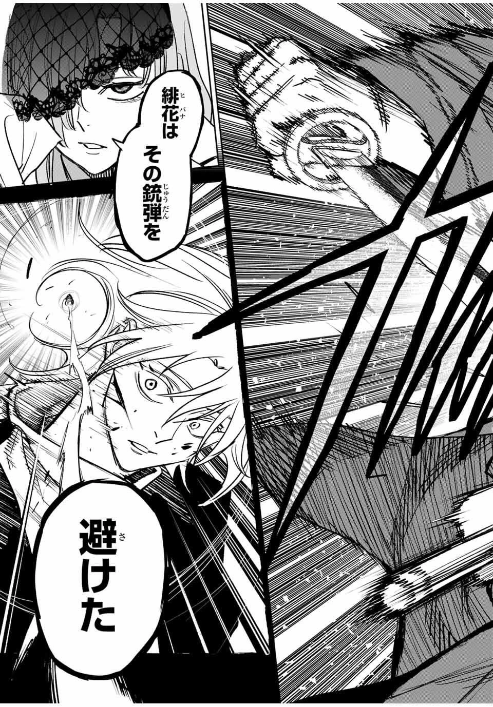 黄昏町プリズナーズ 第3話 - 27