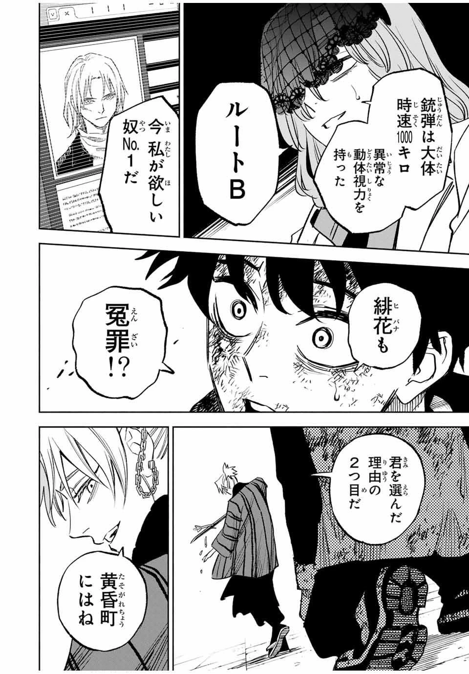 黄昏町プリズナーズ 第3話 - 28