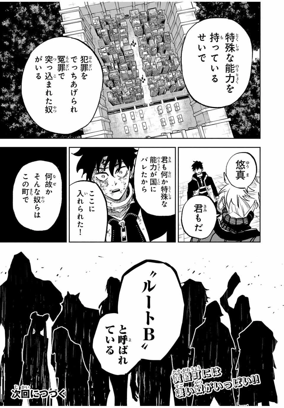 黄昏町プリズナーズ 第3話 - 29