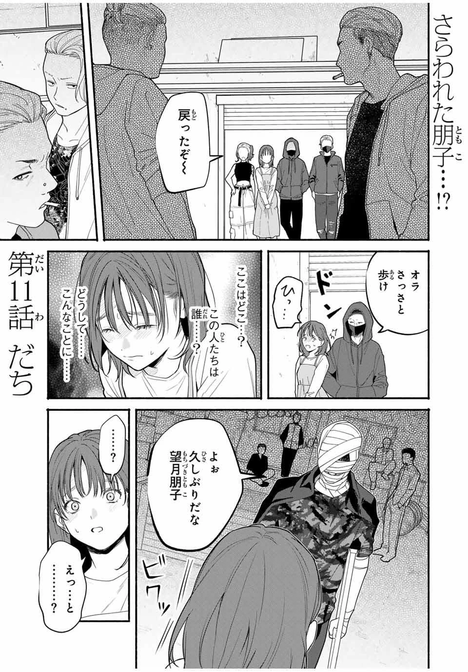 ともだちづくり 第11話 - 1