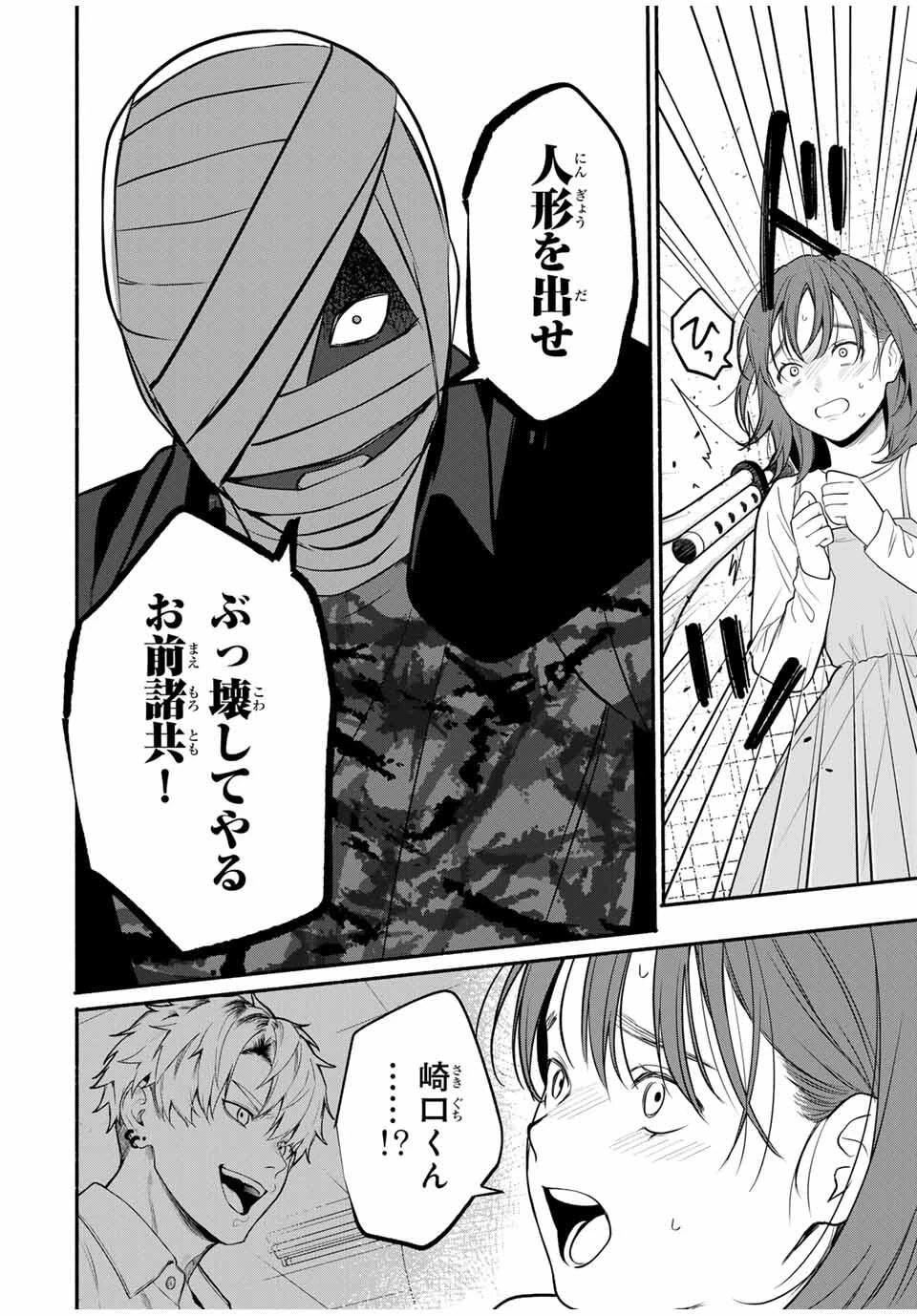 ともだちづくり 第11話 - 2