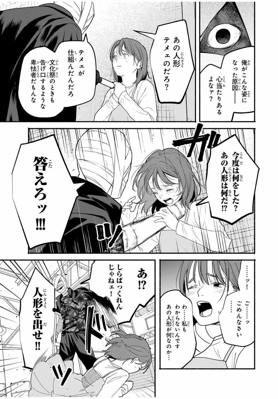 ともだちづくり 第11話 - 3