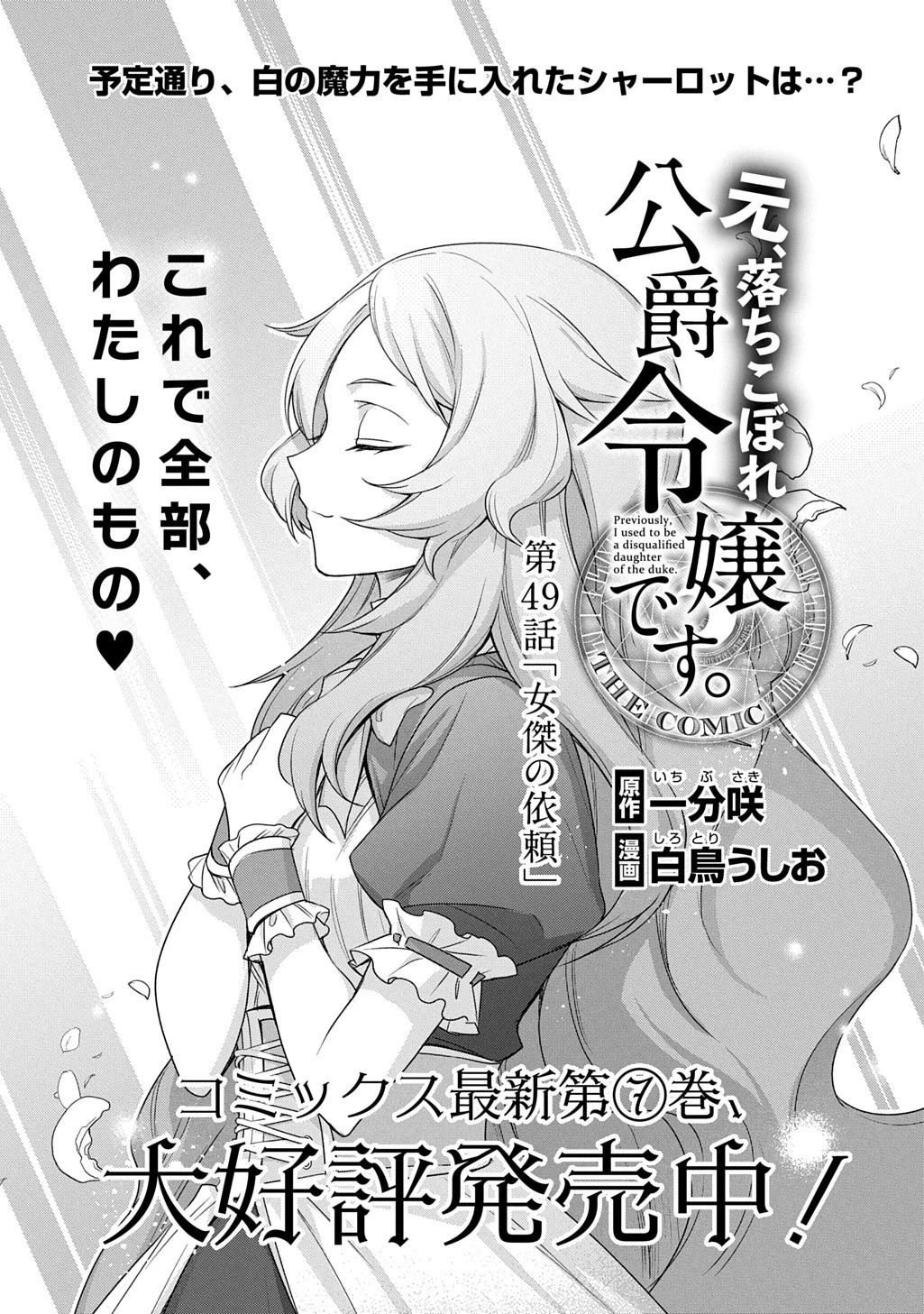 元、落ちこぼれ公爵令嬢です。 THE COMIC 第49話 - 1