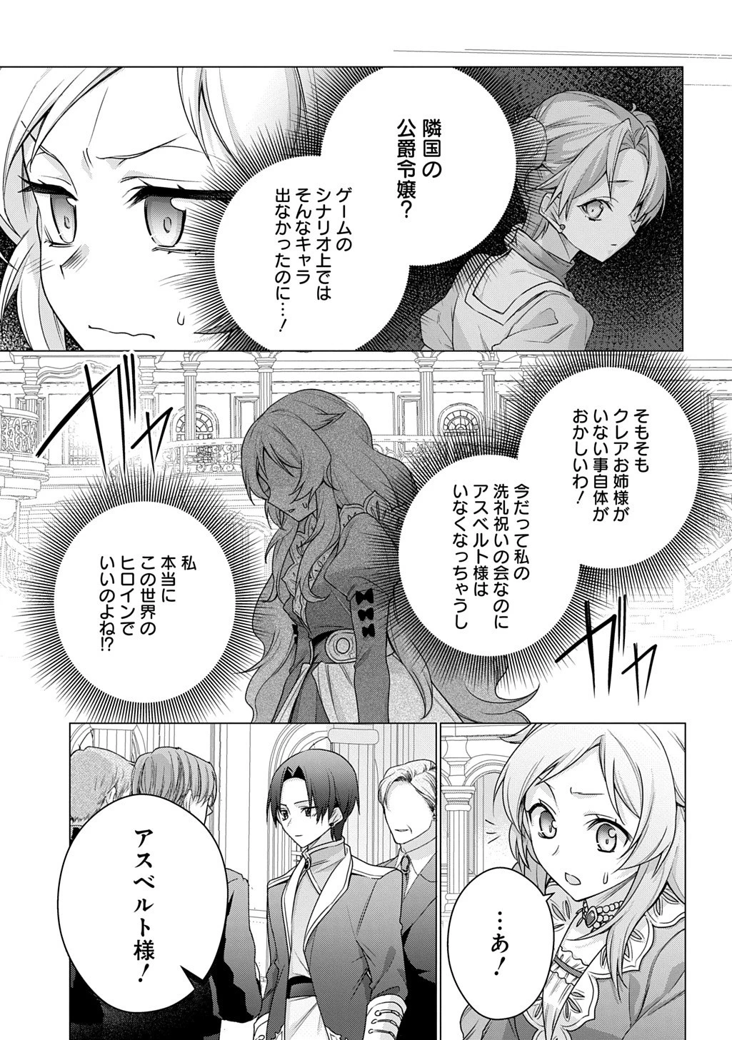 元、落ちこぼれ公爵令嬢です。 THE COMIC 第49話 - 3
