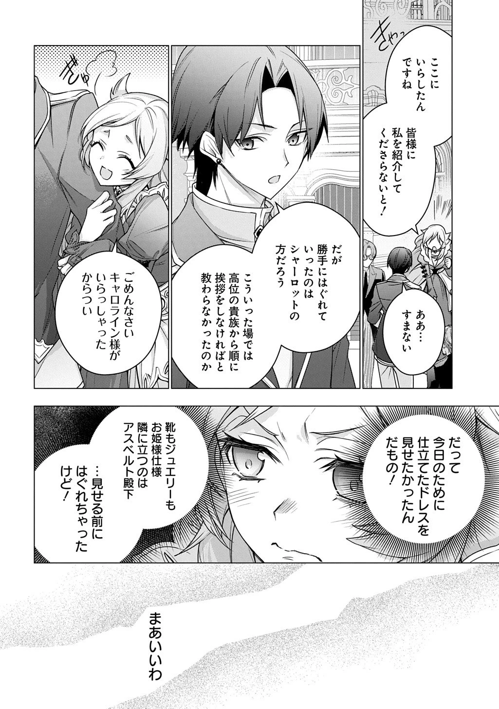 元、落ちこぼれ公爵令嬢です。 THE COMIC 第49話 - 4