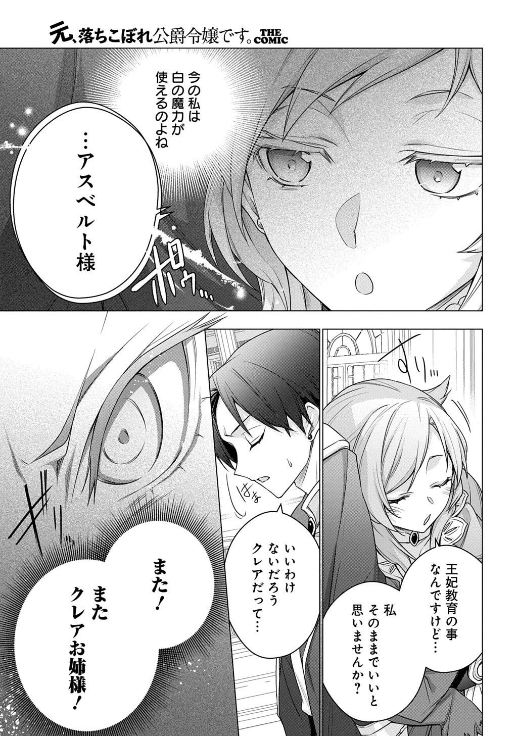 元、落ちこぼれ公爵令嬢です。 THE COMIC 第49話 - 5
