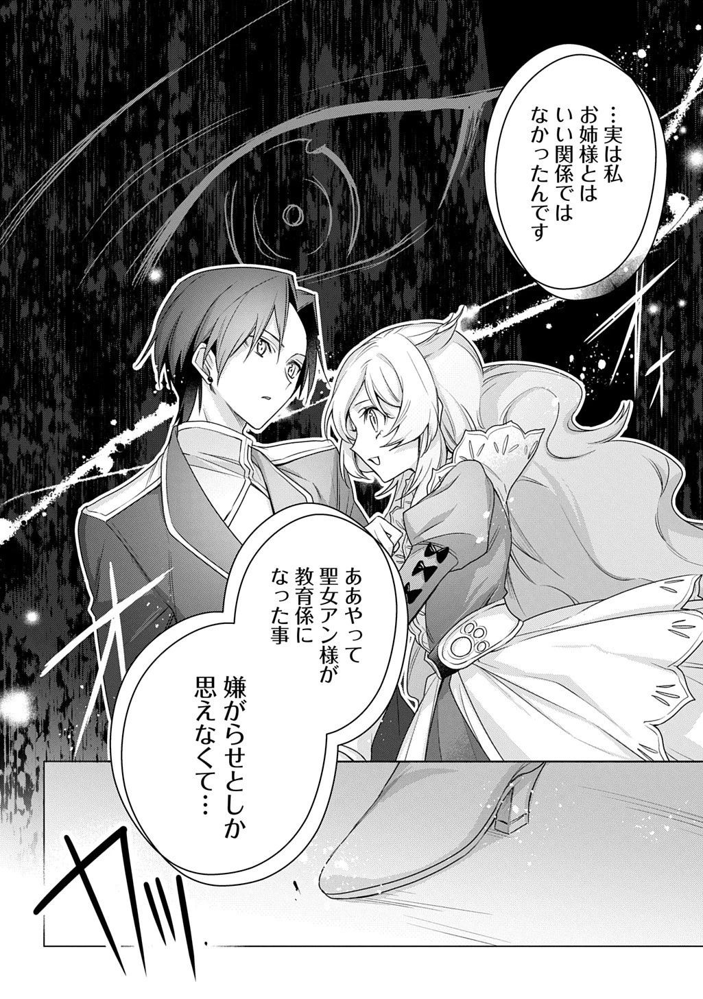 元、落ちこぼれ公爵令嬢です。 THE COMIC 第49話 - 6