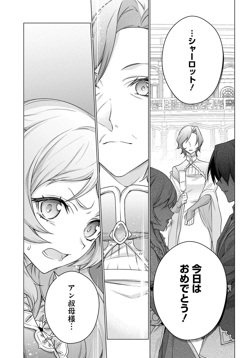 元、落ちこぼれ公爵令嬢です。 THE COMIC 第49話 - 7