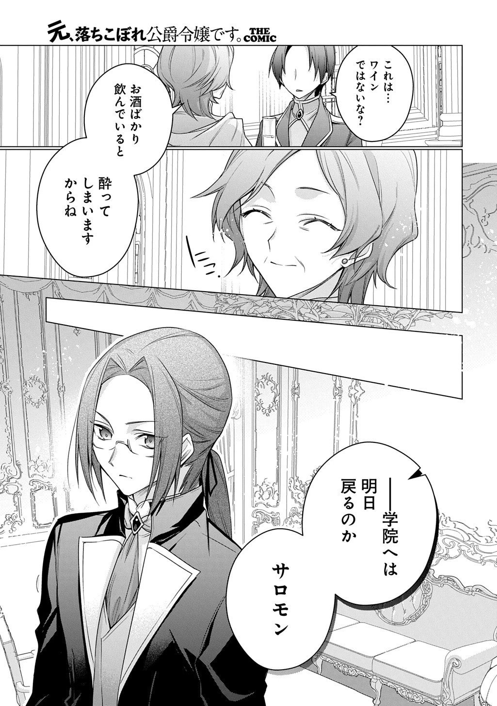 元、落ちこぼれ公爵令嬢です。 THE COMIC 第49話 - 9