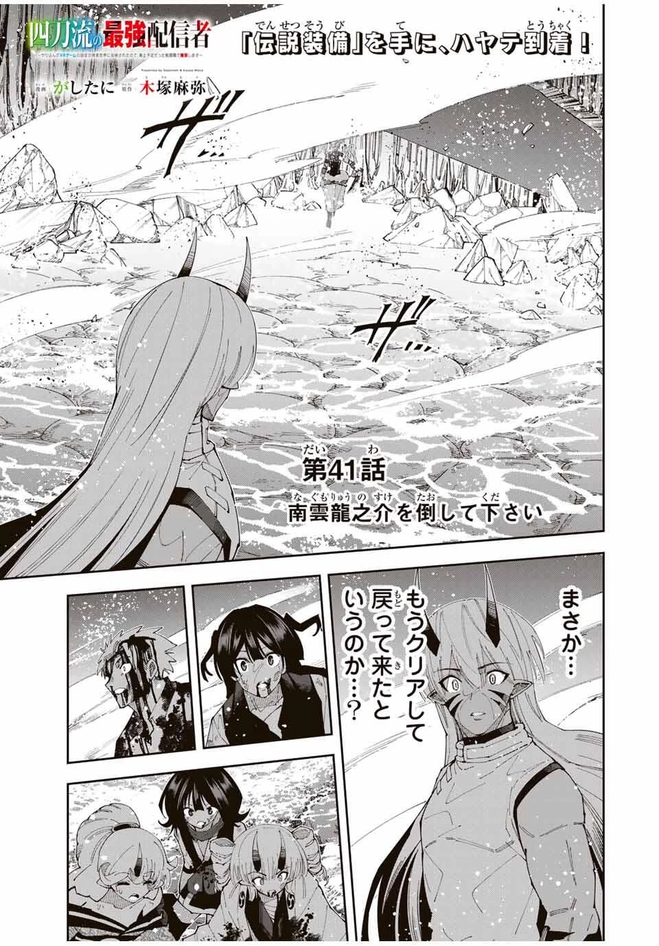四刀流の最強配信者～ 第41話 - 1