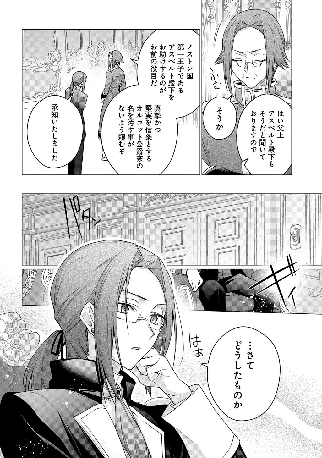 元、落ちこぼれ公爵令嬢です。 THE COMIC 第49話 - 10