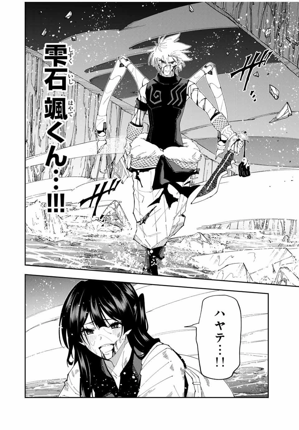 四刀流の最強配信者～ 第41話 - 2