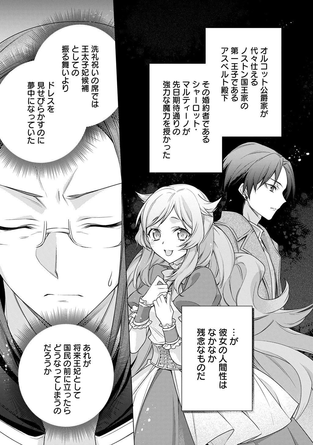 元、落ちこぼれ公爵令嬢です。 THE COMIC 第49話 - 11